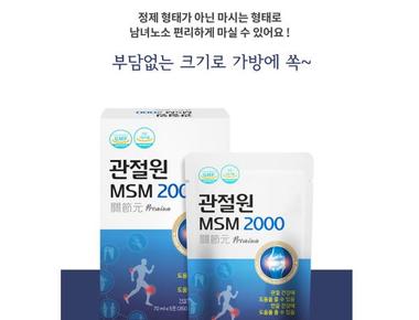 매일매일 관절MSM