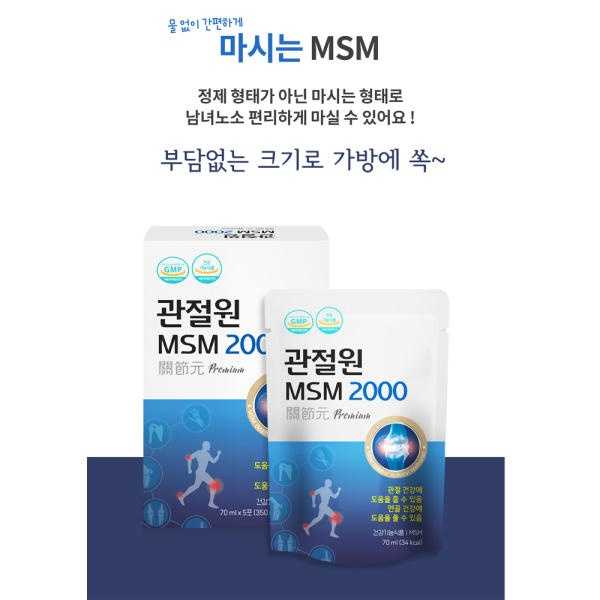 매일매일 관절MSM