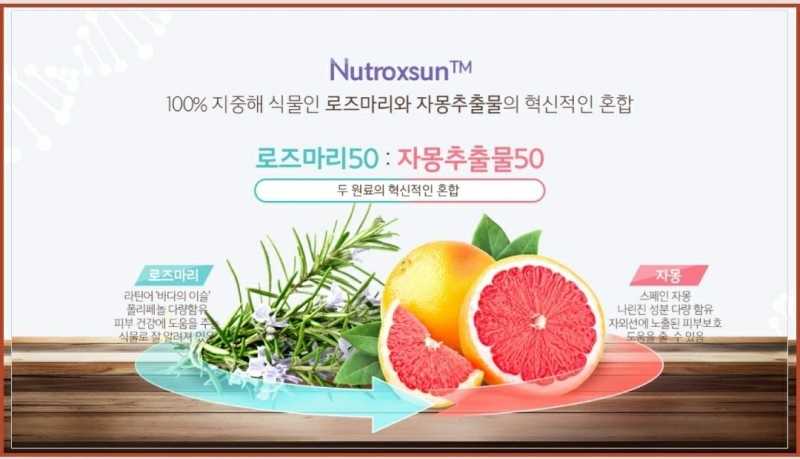 로즈마리자몽추출복합물(Nutroxsun)