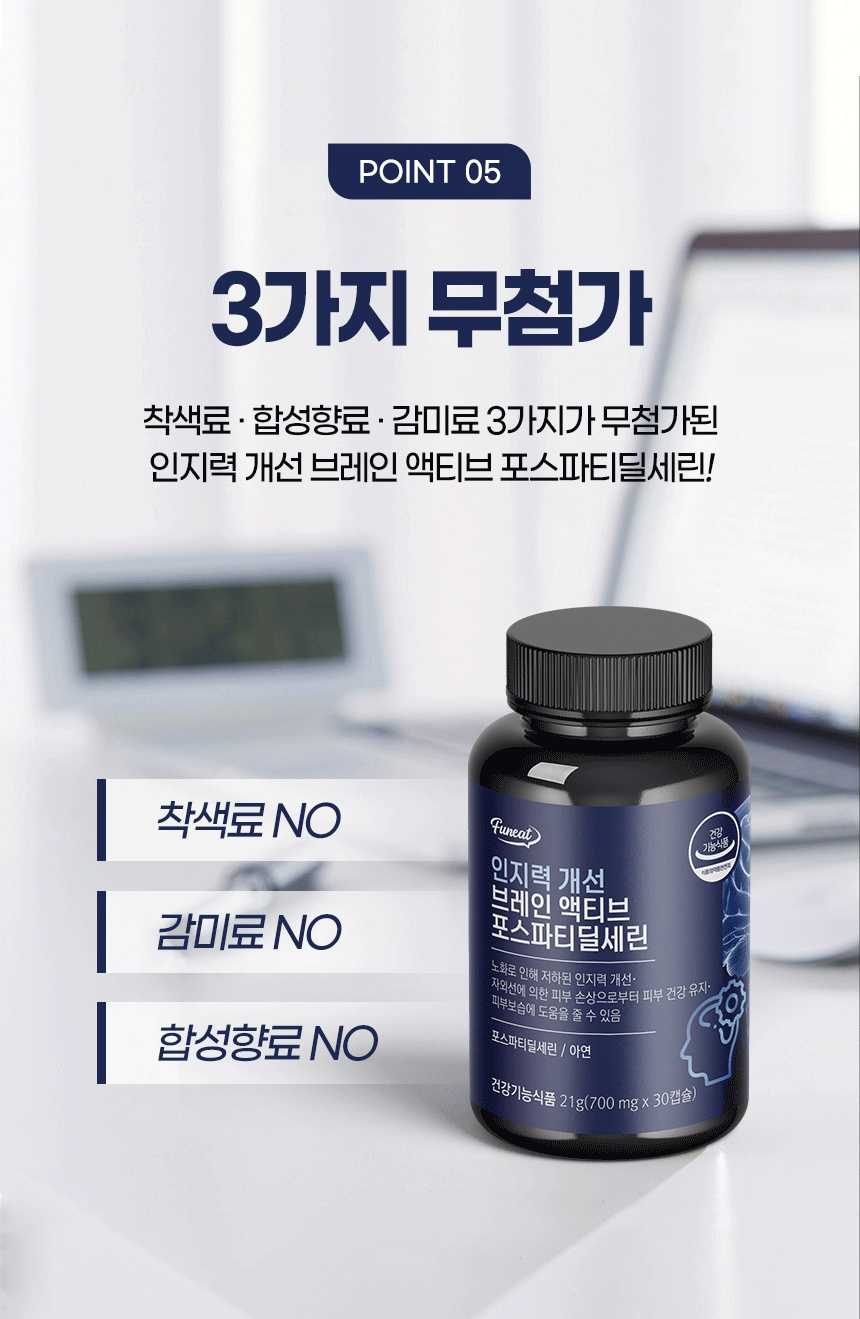 인지력 개선 브레인 액티브 포스파티딜세린