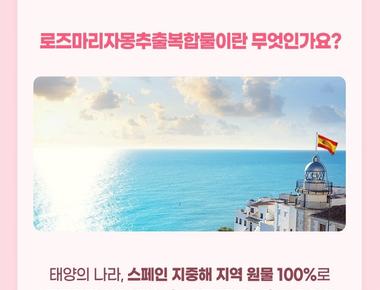 로즈마리자몽추출복합물(Nutroxsun)