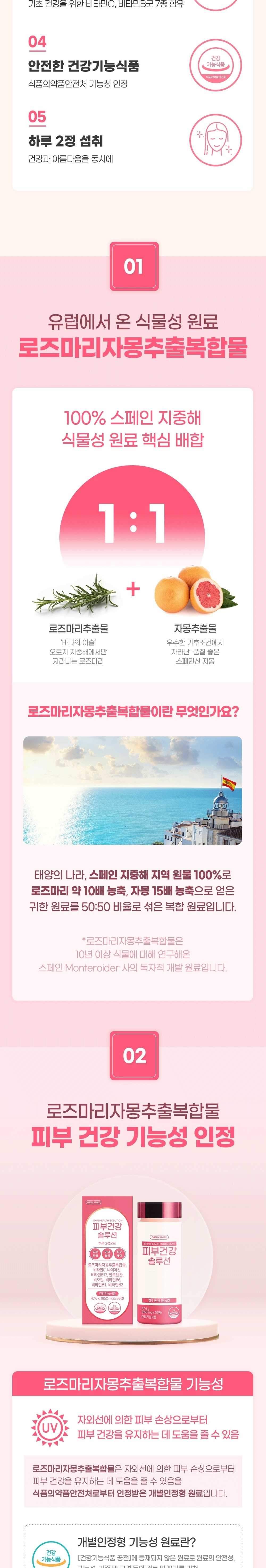 로즈마리자몽추출복합물(Nutroxsun)