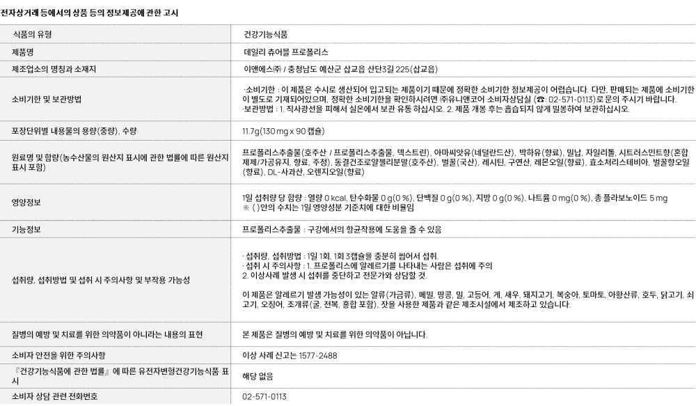 데일리 츄어블 프로폴리스