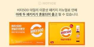 비타500 데일리 이뮨샷