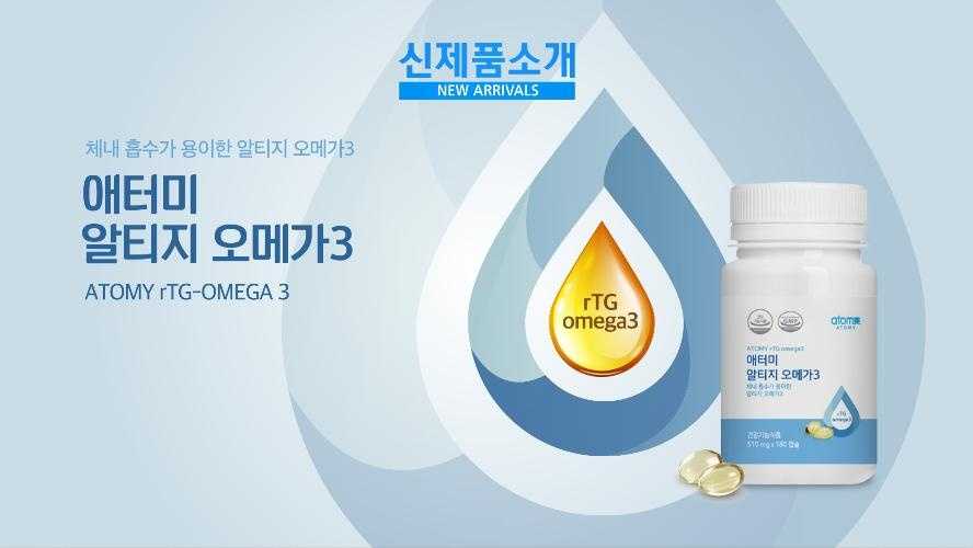 애터미 알티지 오메가3 (미국수출용) (ATOMY rTG OMEGA 3)