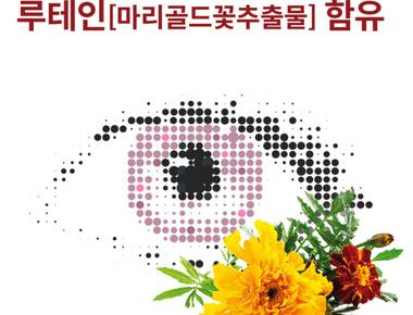 오늘은 맑음 루테인(마리골드꽃추출물)