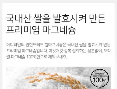 프리미엄 쌀마그네슘