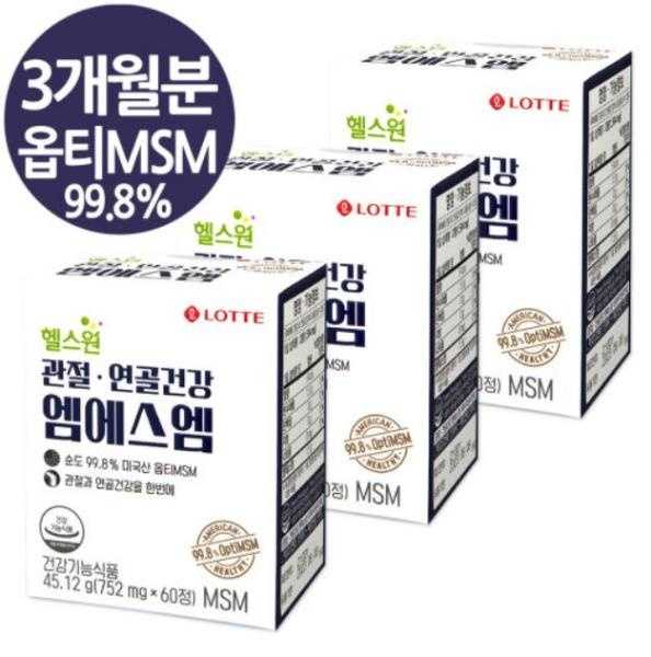 옵티 MSM 99.8