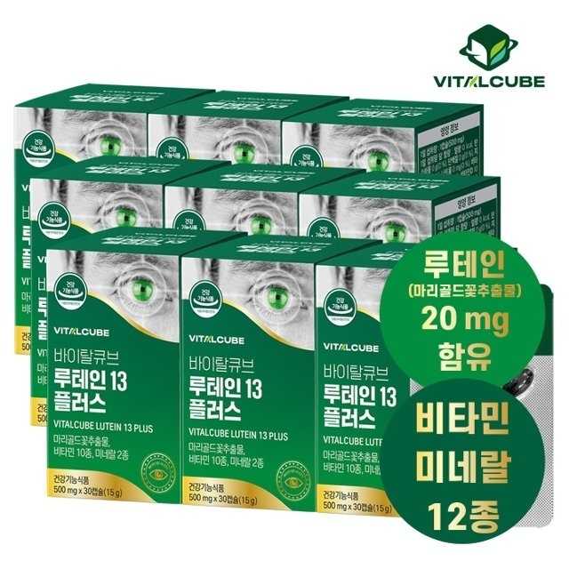 바이탈큐브 루테인 13 플러스