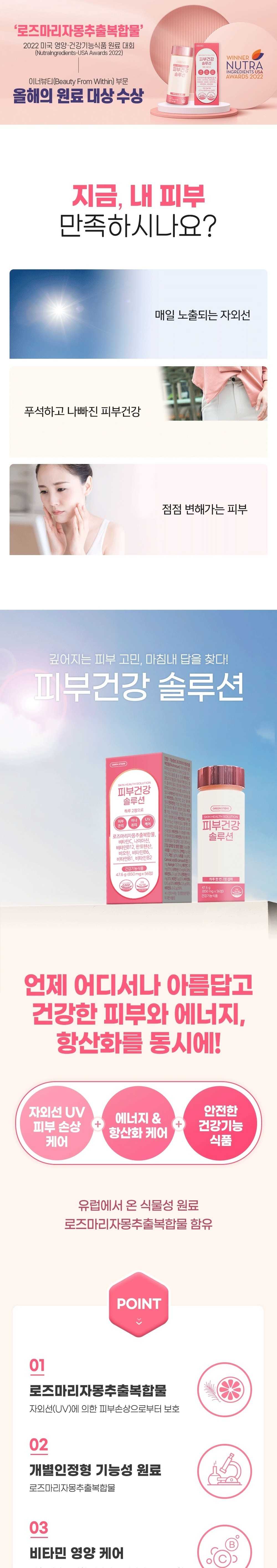 로즈마리자몽추출복합물(Nutroxsun)