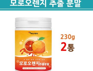 모로오렌지추출분말(Morosil®)