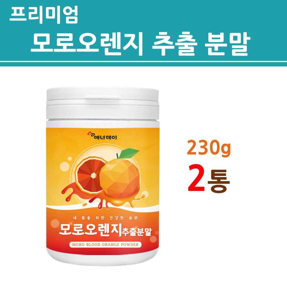 모로오렌지추출분말(Morosil®)