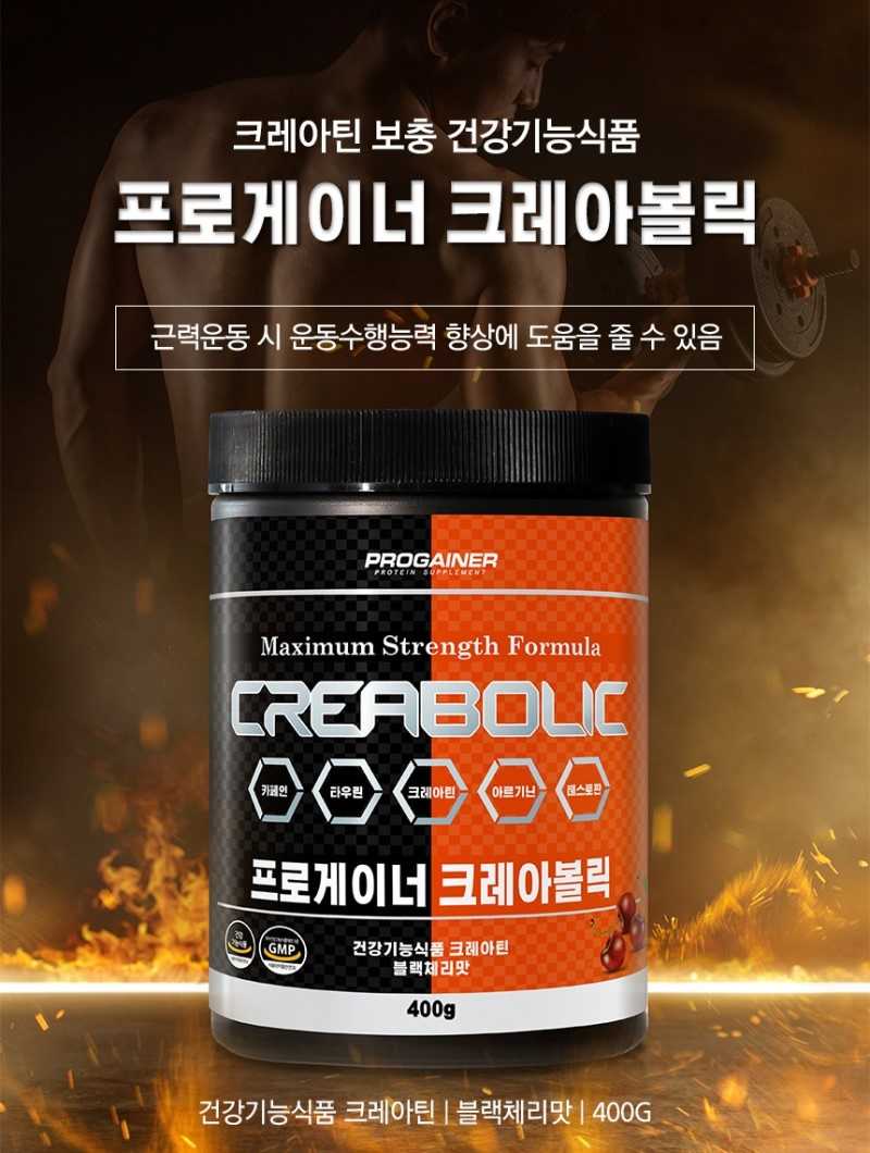 프로게이너 크레아볼릭