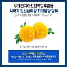 마리골드꽃추출물(지아잔틴함유)