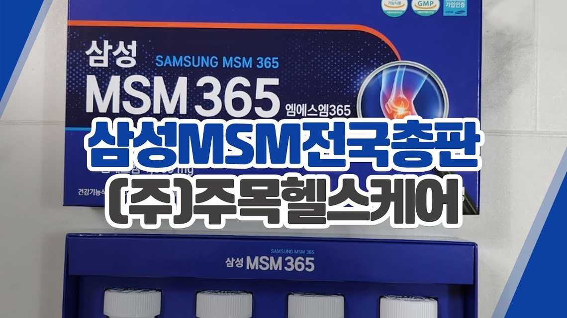 삼성 MSM 365