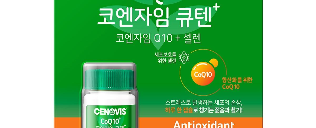 코엔자임 큐텐(Coenzyme Q10)