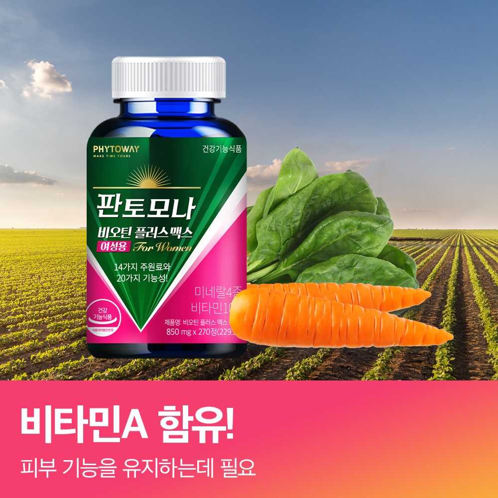 비오틴 플러스 맥스 여성용