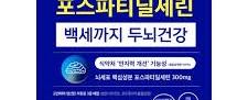 포스파티딜세린·메모리업