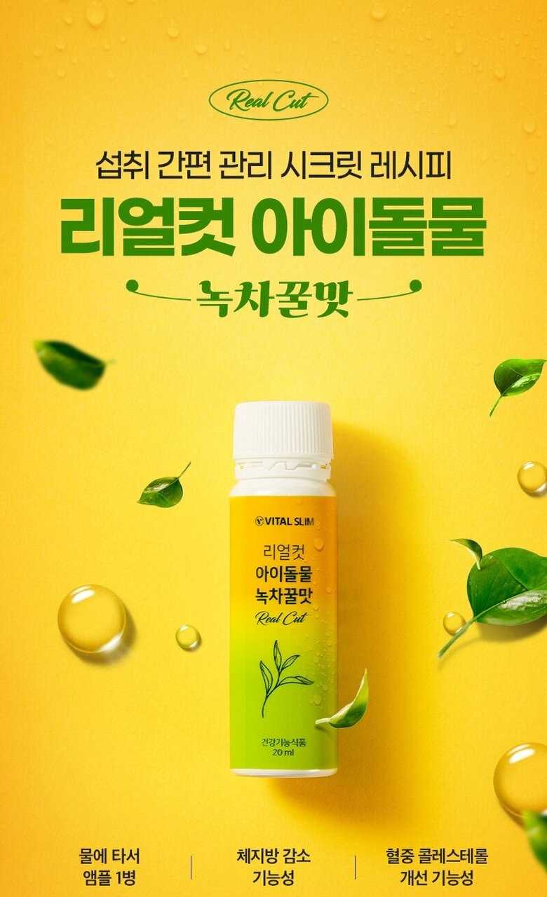 리얼컷 아이돌물 녹차 꿀맛