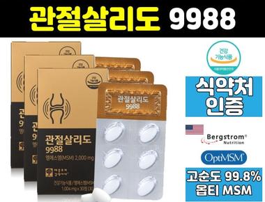 옵티 MSM 99.8