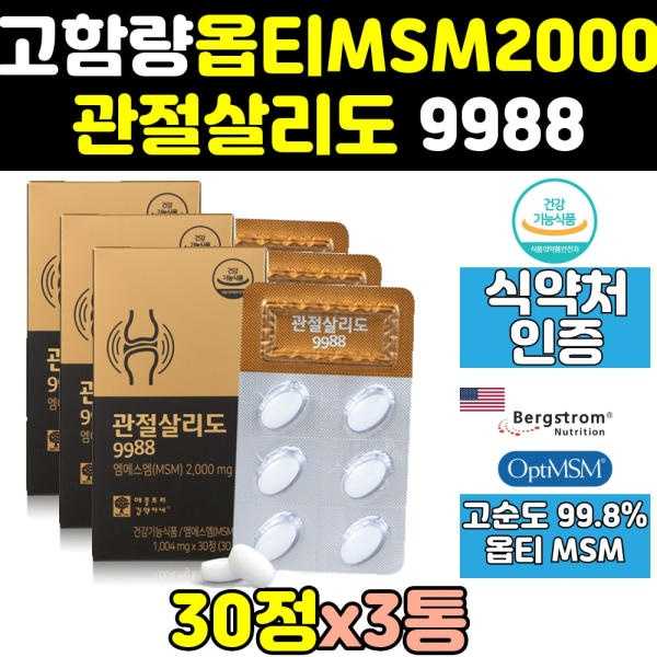 옵티 MSM 99.8