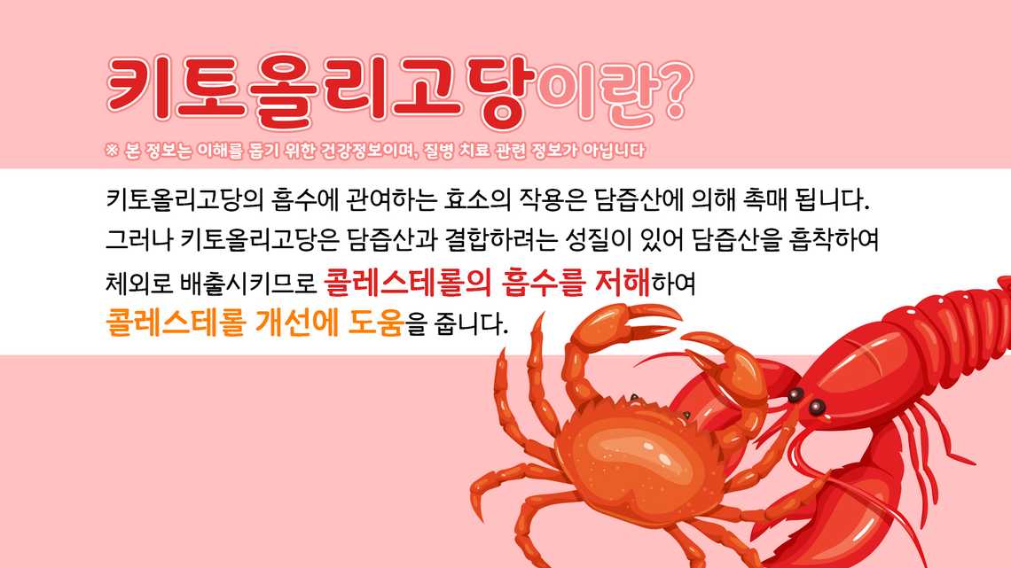 키토올리고당